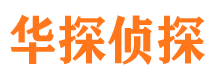 罗定市私家侦探